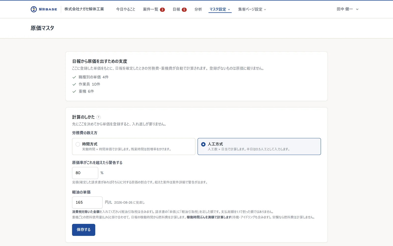 解体BASEの単価表の画面です。職種別の人工、重機の時間単価、燃料、処分場の品目単価を1か所に持ちます。