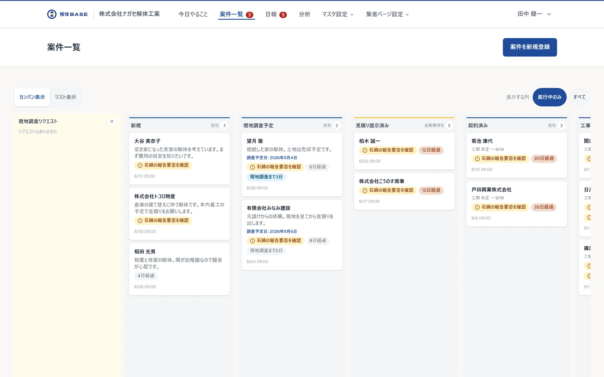 案件一覧。石綿の報告要否と経過日数のバッジが出る