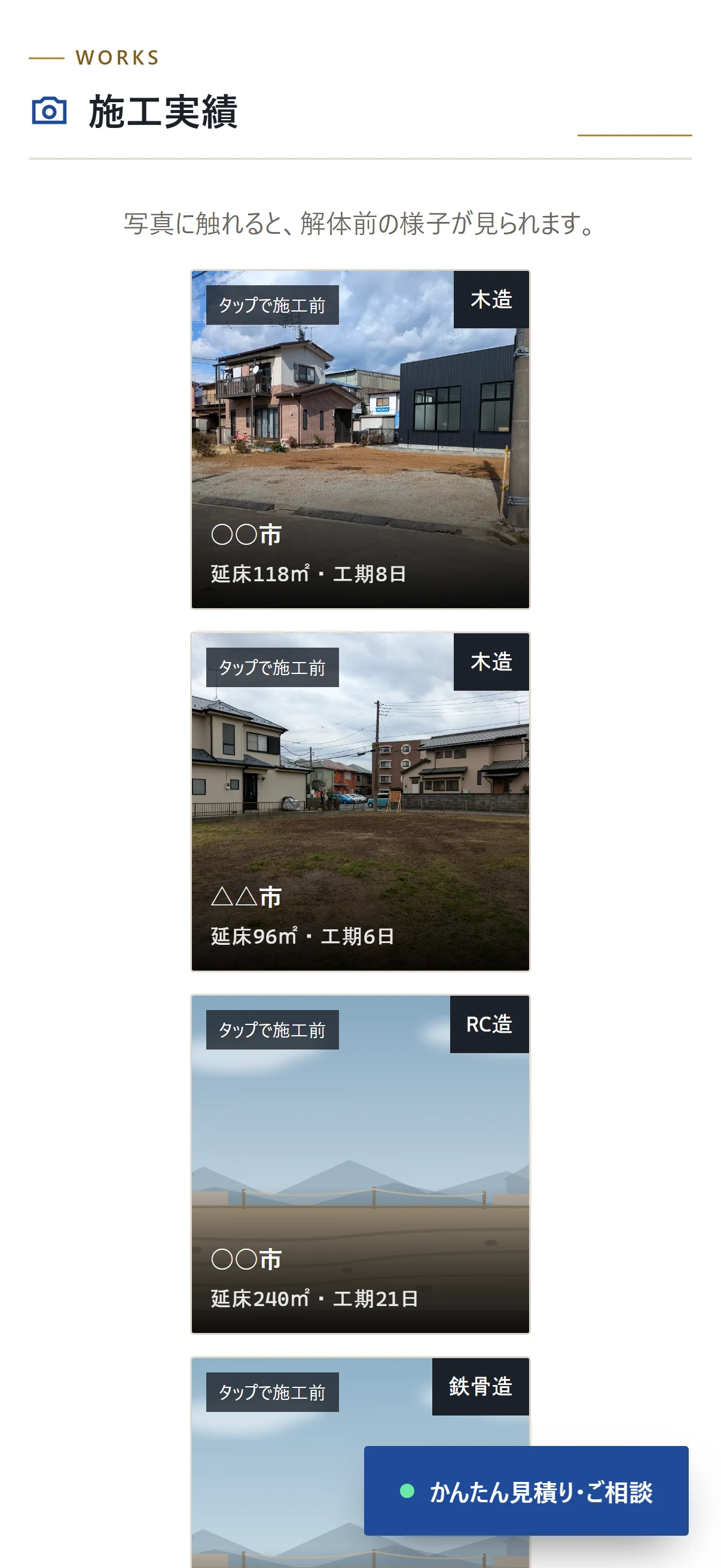 施工実績の画面