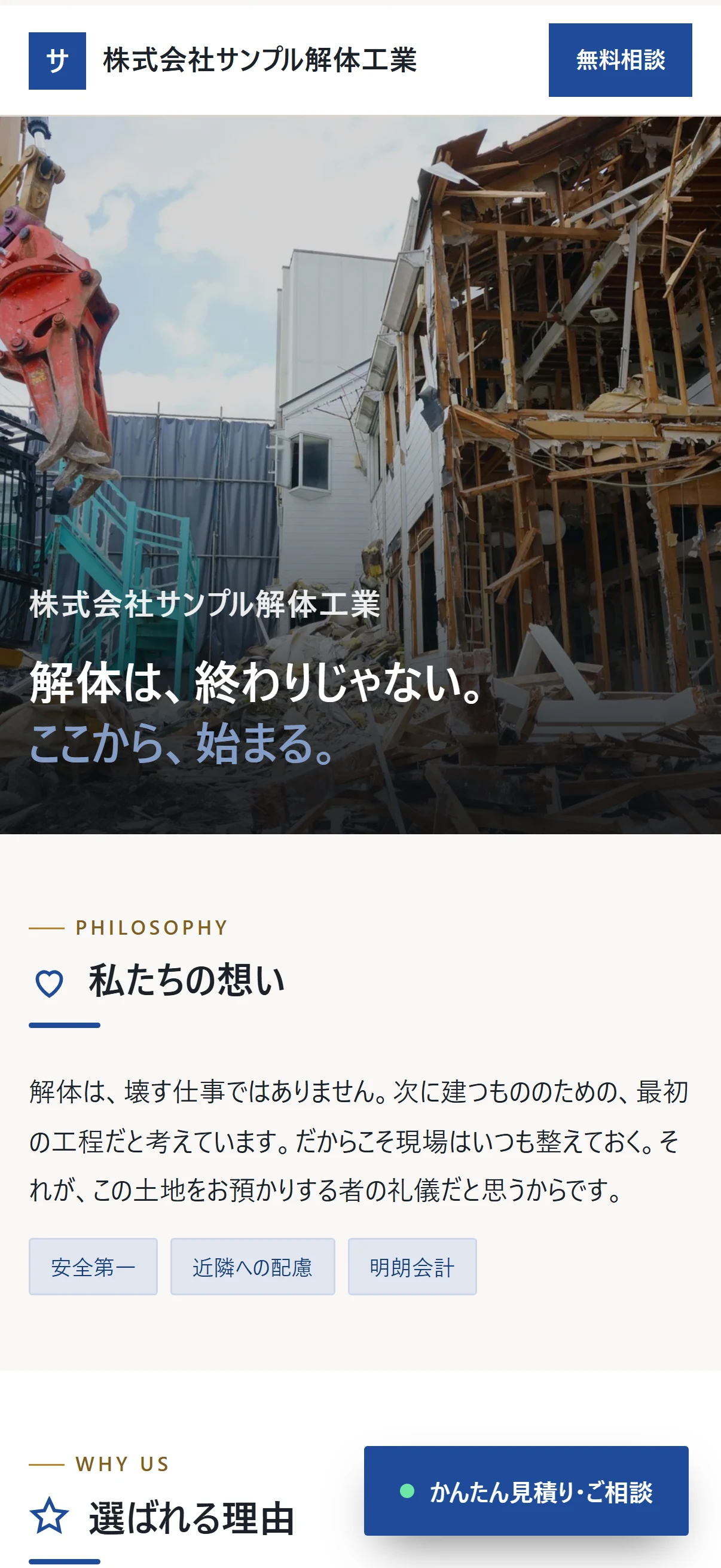 チャットで概算を出す画面